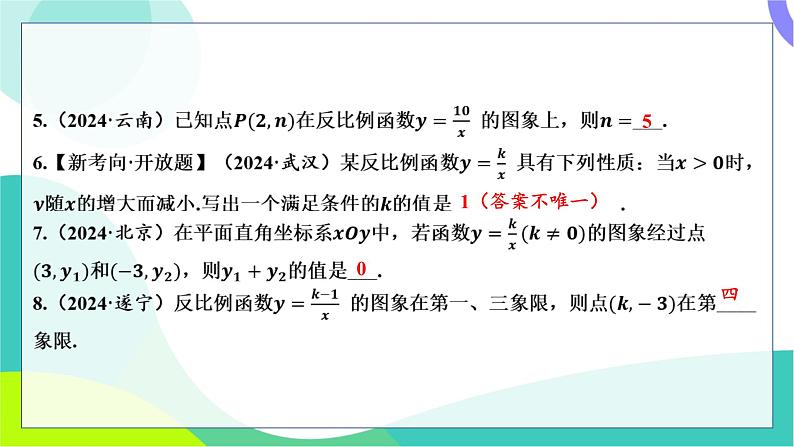 人教版数学中考第一轮复习 基础考点分类专练 12-第十讲 反比例函数 PPT课件第5页