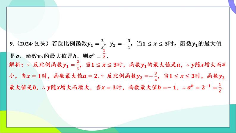 人教版数学中考第一轮复习 基础考点分类专练 12-第十讲 反比例函数 PPT课件第6页