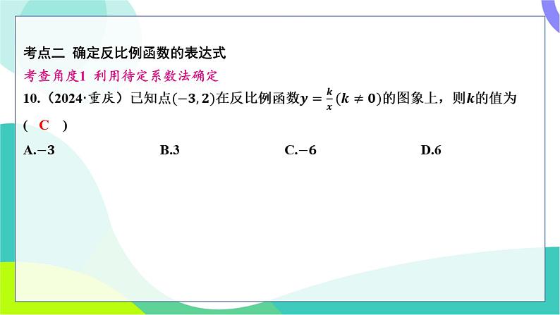 人教版数学中考第一轮复习 基础考点分类专练 12-第十讲 反比例函数 PPT课件第7页