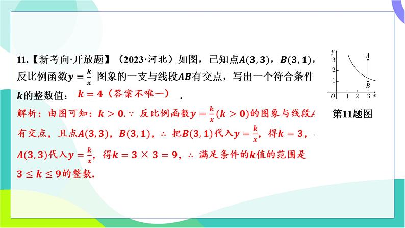 人教版数学中考第一轮复习 基础考点分类专练 12-第十讲 反比例函数 PPT课件第8页