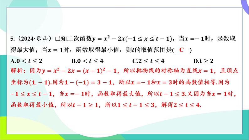 人教版数学中考第一轮复习 基础考点分类专练 13-第十一讲 二次函数的图象与性质 PPT课件第5页