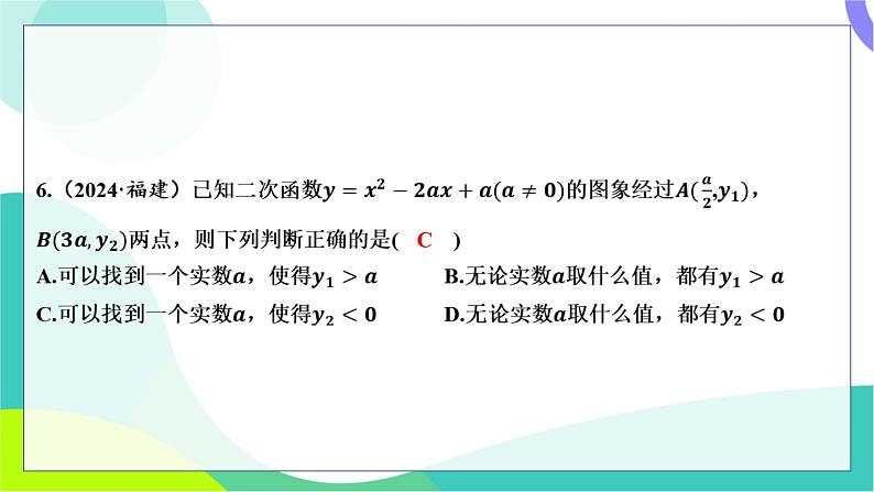 人教版数学中考第一轮复习 基础考点分类专练 13-第十一讲 二次函数的图象与性质 PPT课件第6页