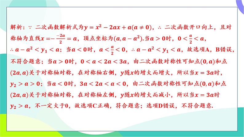 人教版数学中考第一轮复习 基础考点分类专练 13-第十一讲 二次函数的图象与性质 PPT课件第7页