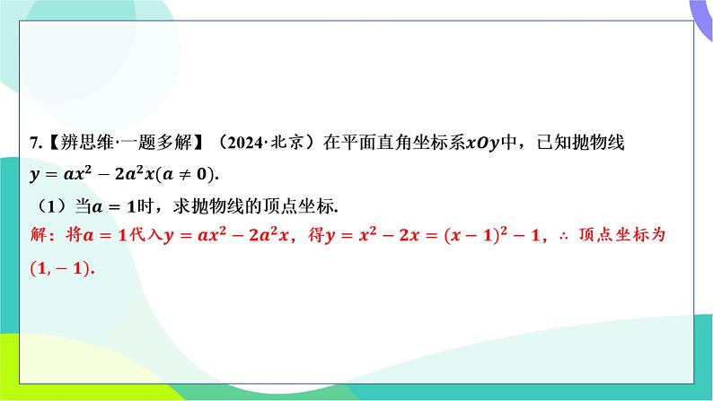 人教版数学中考第一轮复习 基础考点分类专练 13-第十一讲 二次函数的图象与性质 PPT课件第8页