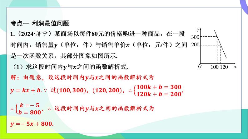 人教版数学中考第一轮复习 基础考点分类专练 14-第十二讲 二次函数的实际应用 PPT课件第2页