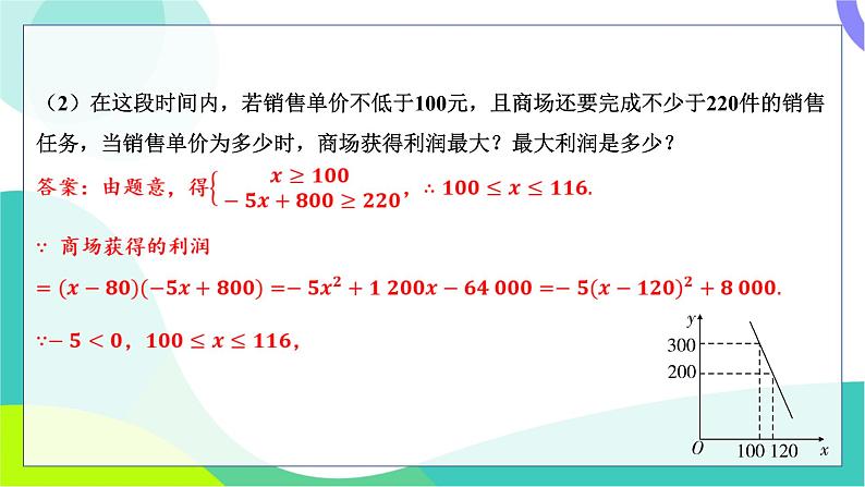 人教版数学中考第一轮复习 基础考点分类专练 14-第十二讲 二次函数的实际应用 PPT课件第3页