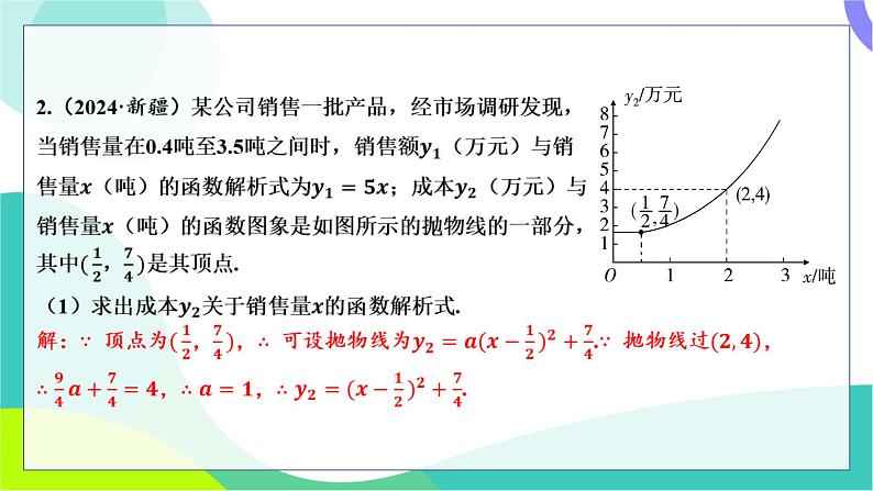 人教版数学中考第一轮复习 基础考点分类专练 14-第十二讲 二次函数的实际应用 PPT课件第4页