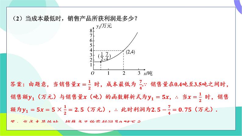 人教版数学中考第一轮复习 基础考点分类专练 14-第十二讲 二次函数的实际应用 PPT课件第5页