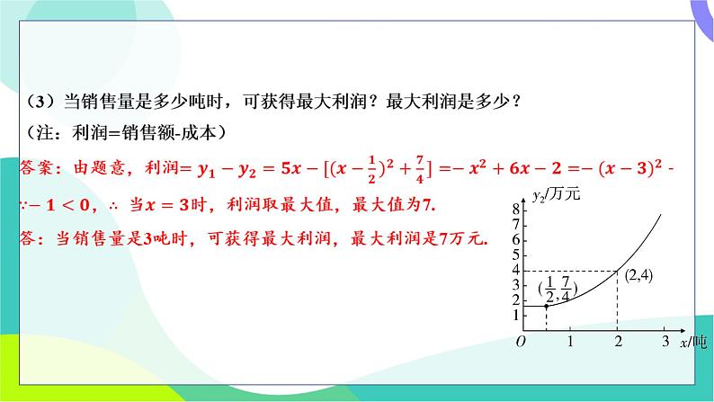 人教版数学中考第一轮复习 基础考点分类专练 14-第十二讲 二次函数的实际应用 PPT课件第6页