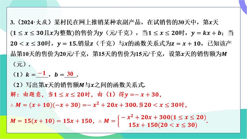 人教版数学中考第一轮复习 基础考点分类专练 14-第十二讲 二次函数的实际应用 PPT课件第7页