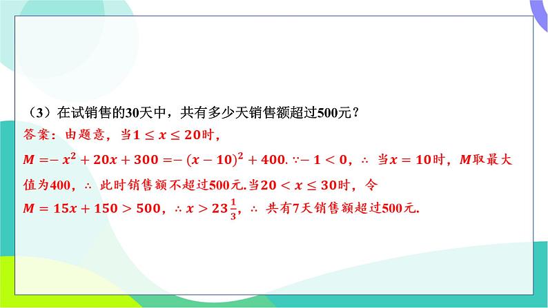 人教版数学中考第一轮复习 基础考点分类专练 14-第十二讲 二次函数的实际应用 PPT课件第8页