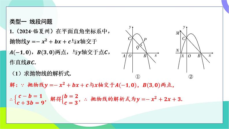 人教版数学中考第一轮复习 基础考点分类专练 15-第十三讲 二次函数与几何图形综合题 PPT课件第2页