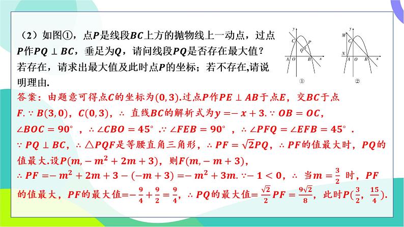 人教版数学中考第一轮复习 基础考点分类专练 15-第十三讲 二次函数与几何图形综合题 PPT课件第3页