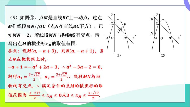 人教版数学中考第一轮复习 基础考点分类专练 15-第十三讲 二次函数与几何图形综合题 PPT课件第4页