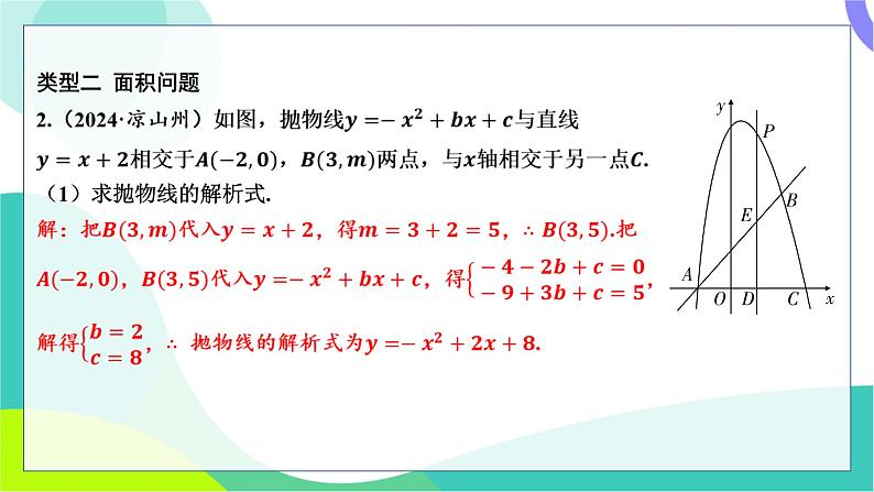 人教版数学中考第一轮复习 基础考点分类专练 15-第十三讲 二次函数与几何图形综合题 PPT课件第5页