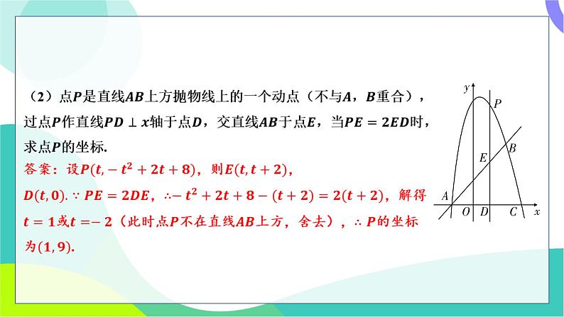 人教版数学中考第一轮复习 基础考点分类专练 15-第十三讲 二次函数与几何图形综合题 PPT课件第6页