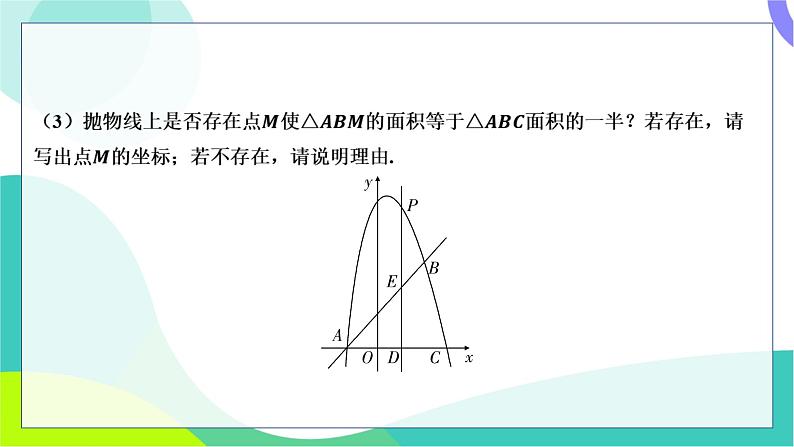 人教版数学中考第一轮复习 基础考点分类专练 15-第十三讲 二次函数与几何图形综合题 PPT课件第7页