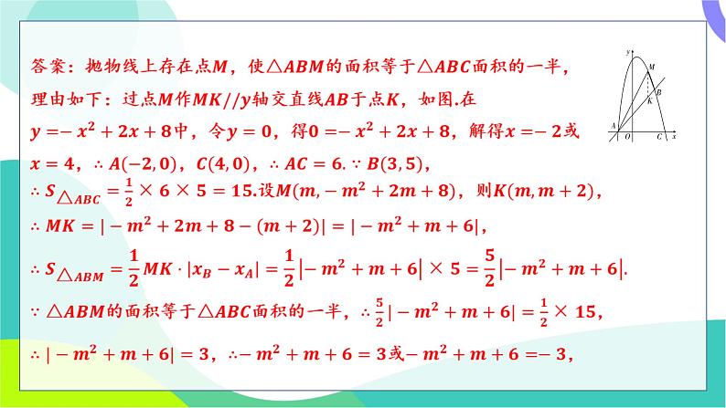 人教版数学中考第一轮复习 基础考点分类专练 15-第十三讲 二次函数与几何图形综合题 PPT课件第8页