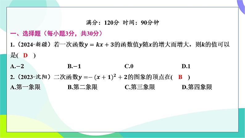 人教版数学中考第一轮复习 基础考点分类专练 16-阶段检测三 函数 PPT课件第2页