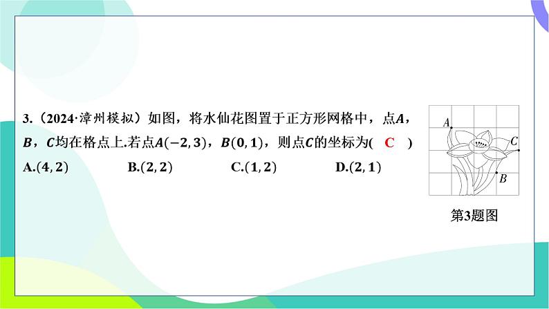 人教版数学中考第一轮复习 基础考点分类专练 16-阶段检测三 函数 PPT课件第3页