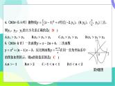 人教版数学中考第一轮复习 基础考点分类专练 16-阶段检测三 函数 PPT课件
