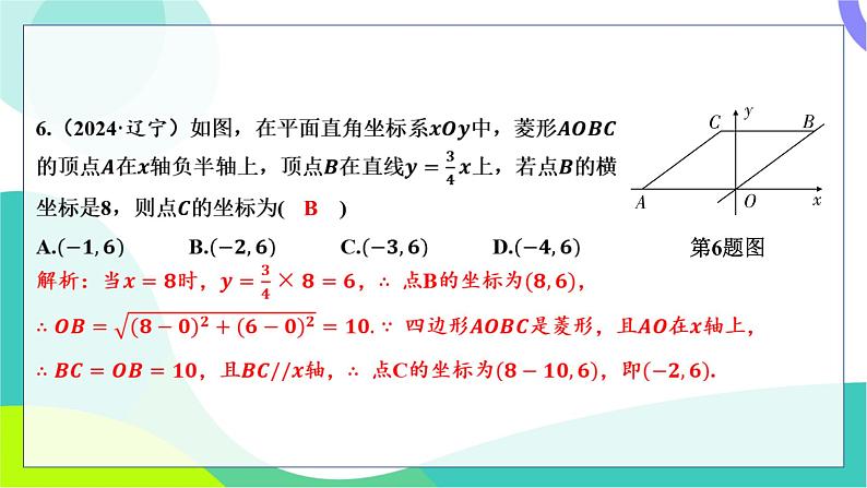 人教版数学中考第一轮复习 基础考点分类专练 16-阶段检测三 函数 PPT课件第5页