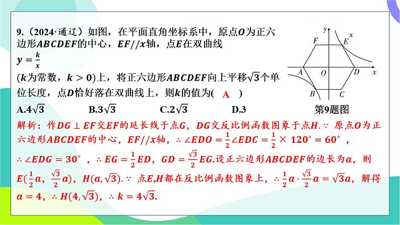 人教版数学中考第一轮复习 基础考点分类专练 16-阶段检测三 函数 PPT课件第8页