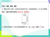 人教版数学中考第一轮复习 基础考点分类专练 17-第十四讲 图形的初步认识 PPT课件