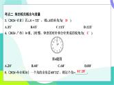 人教版数学中考第一轮复习 基础考点分类专练 17-第十四讲 图形的初步认识 PPT课件