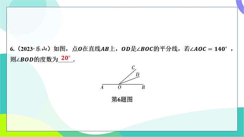 人教版数学中考第一轮复习 基础考点分类专练 17-第十四讲 图形的初步认识 PPT课件第4页