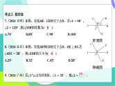 人教版数学中考第一轮复习 基础考点分类专练 17-第十四讲 图形的初步认识 PPT课件