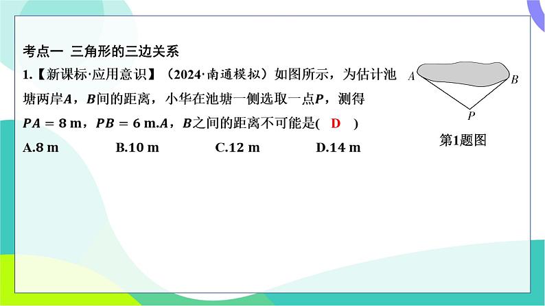 人教版数学中考第一轮复习 基础考点分类专练 18-第十五讲 三角形 PPT课件第2页