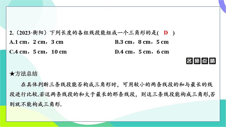 人教版数学中考第一轮复习 基础考点分类专练 18-第十五讲 三角形 PPT课件第3页