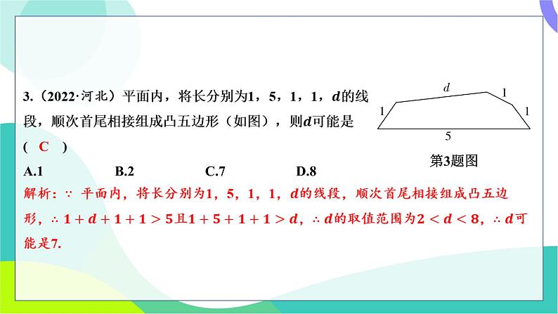 人教版数学中考第一轮复习 基础考点分类专练 18-第十五讲 三角形 PPT课件第4页