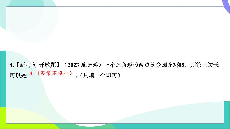 人教版数学中考第一轮复习 基础考点分类专练 18-第十五讲 三角形 PPT课件第5页