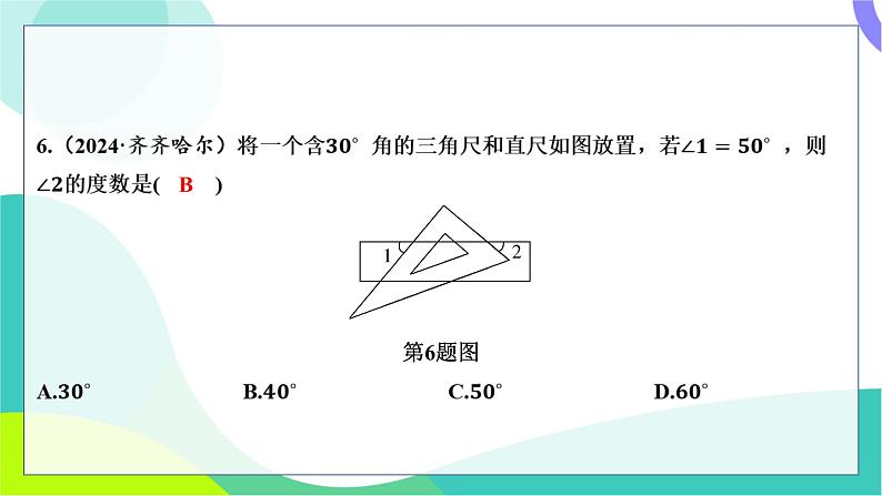 人教版数学中考第一轮复习 基础考点分类专练 18-第十五讲 三角形 PPT课件第7页