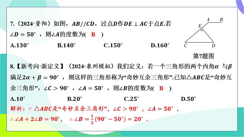 人教版数学中考第一轮复习 基础考点分类专练 18-第十五讲 三角形 PPT课件第8页