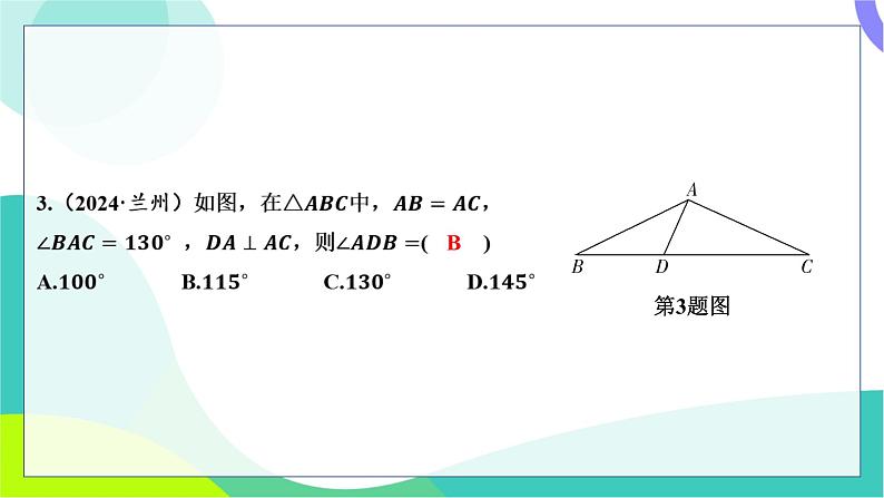 人教版数学中考第一轮复习 基础考点分类专练 19-第十六讲 等腰三角形与直角三角形 PPT课件第3页