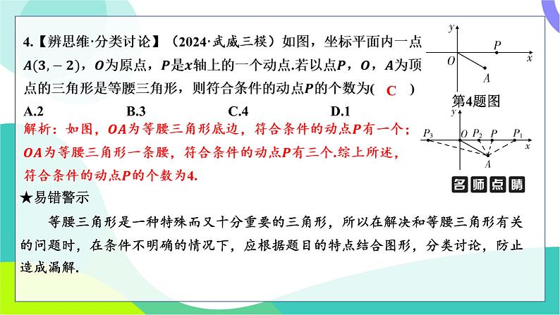 人教版数学中考第一轮复习 基础考点分类专练 19-第十六讲 等腰三角形与直角三角形 PPT课件第4页