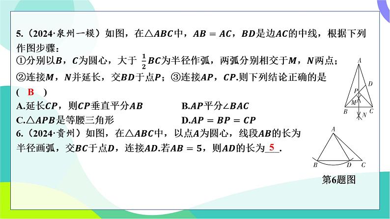 人教版数学中考第一轮复习 基础考点分类专练 19-第十六讲 等腰三角形与直角三角形 PPT课件第5页