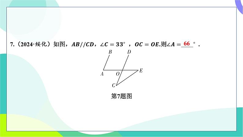 人教版数学中考第一轮复习 基础考点分类专练 19-第十六讲 等腰三角形与直角三角形 PPT课件第6页