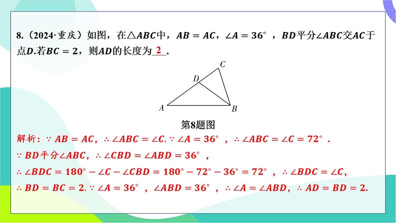 人教版数学中考第一轮复习 基础考点分类专练 19-第十六讲 等腰三角形与直角三角形 PPT课件第7页