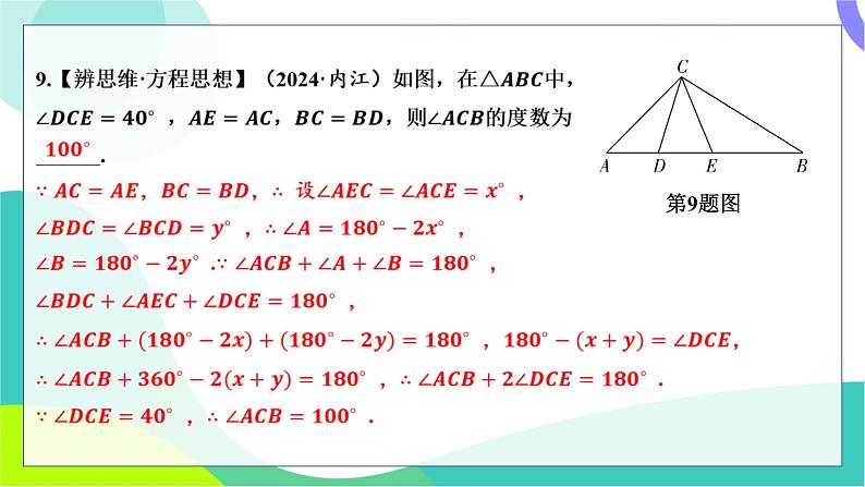 人教版数学中考第一轮复习 基础考点分类专练 19-第十六讲 等腰三角形与直角三角形 PPT课件第8页