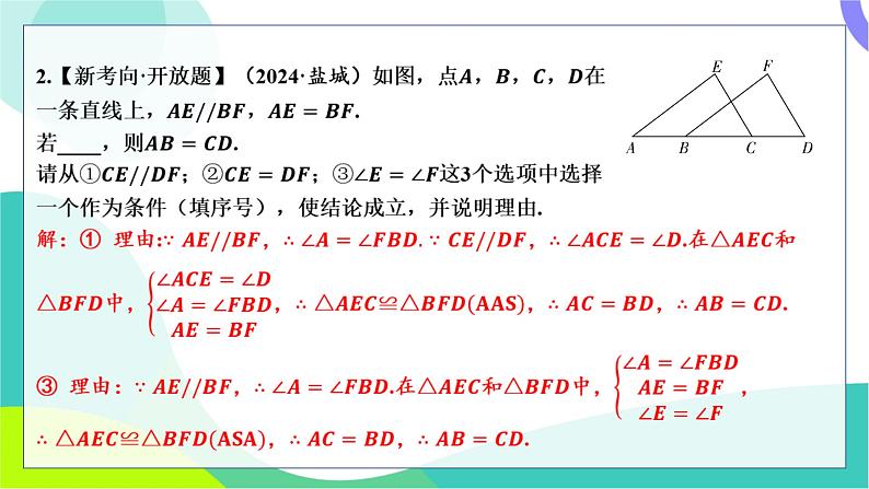 人教版数学中考第一轮复习 基础考点分类专练 20-第十七讲 全等三角形 PPT课件第4页