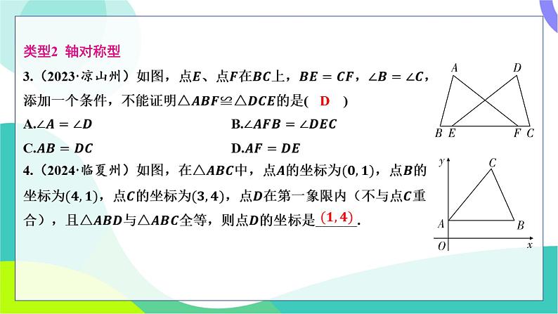 人教版数学中考第一轮复习 基础考点分类专练 20-第十七讲 全等三角形 PPT课件第6页