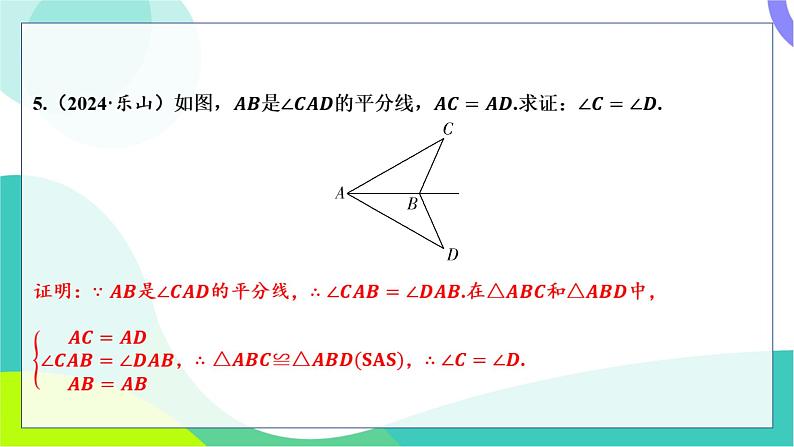 人教版数学中考第一轮复习 基础考点分类专练 20-第十七讲 全等三角形 PPT课件第7页