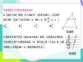 人教版数学中考第一轮复习 基础考点分类专练 21-第十八讲 图形的相似 PPT课件