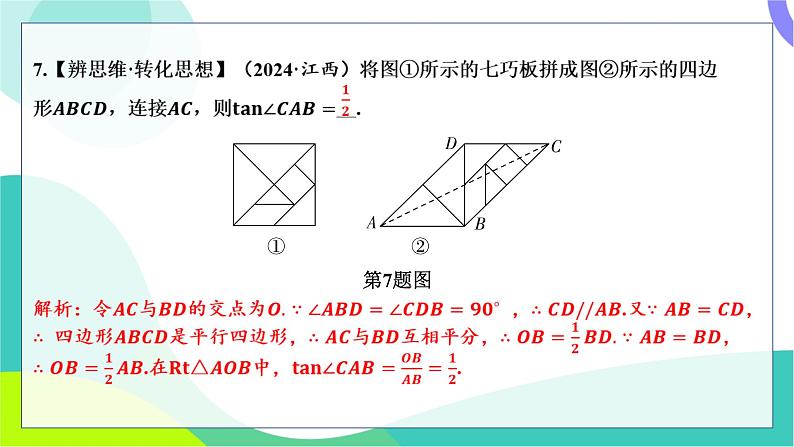 人教版数学中考第一轮复习 基础考点分类专练 22-第十九讲 解直角三角形 PPT课件第6页