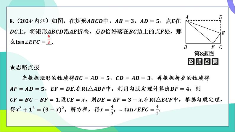 人教版数学中考第一轮复习 基础考点分类专练 22-第十九讲 解直角三角形 PPT课件第7页