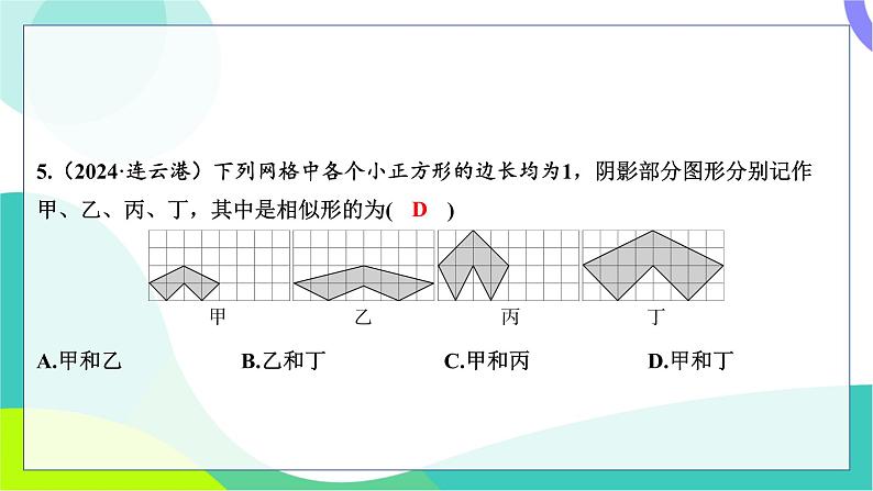 人教版数学中考第一轮复习 基础考点分类专练 23-阶段检测四 图形的初步认识与三角形 PPT课件第4页